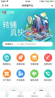 快轉(zhuǎn)鋪iPhone版下載指南 獲取2019最新版，輕松實(shí)現(xiàn)網(wǎng)絡(luò)信息轉(zhuǎn)讓
