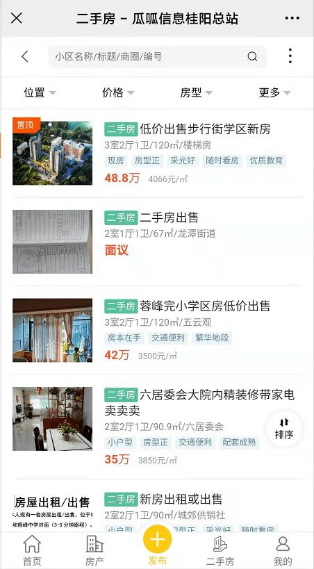 桂陽(yáng)房產(chǎn)信息港 一站式解決您的新房、二手、商鋪與轉(zhuǎn)讓需求